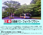 日本の路線バス・フォトライブラリー