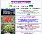 草と木と花の博物誌　〜　NATURAL HISTORY OF PLANTS　〜